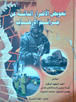 Compensation For Damages Arising From Terrorist Crimes