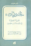 Epistemology In Ibn Khaldun's Introduction