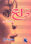 Dala And Other Poems