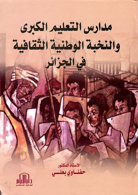 Great Schools Of Education And The National Cultural Elite In Algeria
