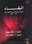 البغاء على شاشة السينما المصرية 1975 - 1985
