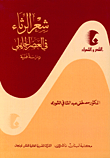شعر الرثاء في العصر الجاهلي