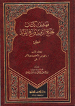 فهارس كتاب مجمع الزوائد ومنبع الفوائد