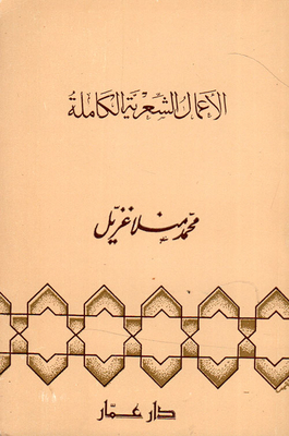 Complete Poetic Works