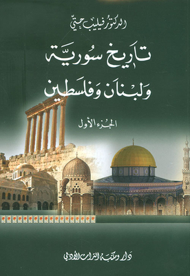 History Of Syria - Lebanon And Palestine