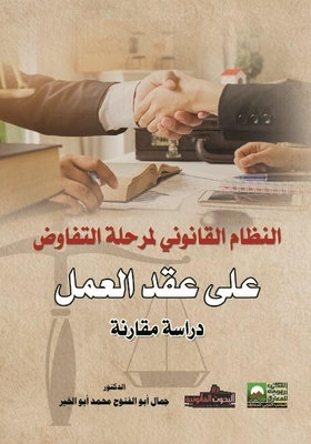 The Legal System For The Stage Of Negotiating An Employment Contract