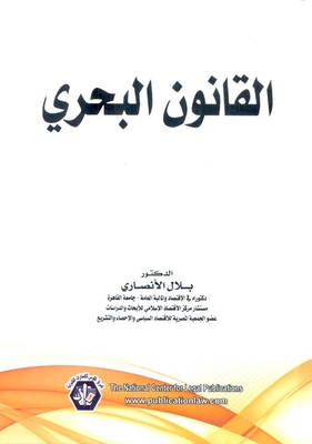 Maritime Law