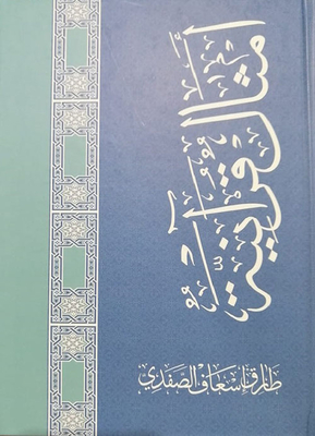 أمثال قرآنية