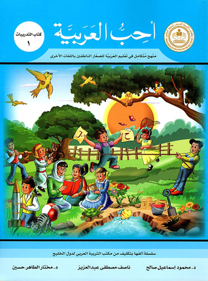 Love Arabic Workout Book 1