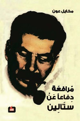 Pleading In Defense Of Stalin
