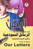 How To Write Form Letters In Arabic And English