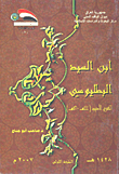 Ibn Al-sayyid Al-batusi - The Linguist - The Writer (444 ÷ 521 Ah)