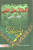Prayers For The Prophet - May God Bless Him And Grant Him Peace