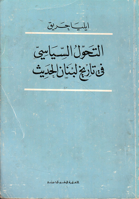 Political Transformation In The Modern History Of Lebanon