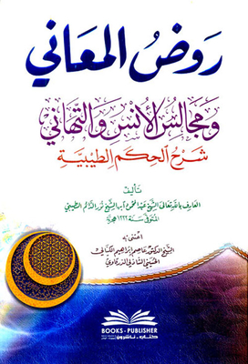 Rawd Al-ma’ani And Majalis Al-anas And Greetings (explanation Of The Tayyibi Ruling)