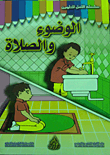 Hope Series For Coloring Ablution And Prayer