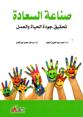 Happiness Industry `achieving Quality Of Life And Work`