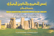 اسس التصميم والتكوين المعماري وتنسيق المواقع (الوحدة والتنوع وروح المكان والايقاع والاتزان والنظام)