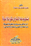 Epistemology Of Sociology From The Perspective Of Islam Of Knowledge `a Study In The Sociology Of Epistemology Between The Western Model And The Islamic Model'