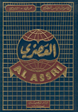 Modern Elias Dictionary - Arabic - English
