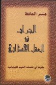 Heritage In The Modern Mind