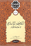 Islamic Mysticism And Its Great Figures