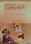 Teaching: Concepts - Methods - Methods