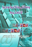 Educational Media And Technology