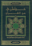 My Thoughts About The Qur'an