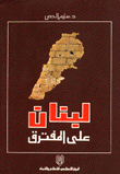Lebanon At The Crossroads