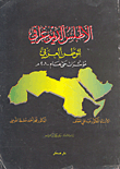 The Demographic Atlas Of The Arab World Indicators Up To 2010