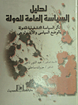 Analysis Of The State’s Public Policy “the State’s Operational Policy Is Affected By The Political And Ideological Situation”