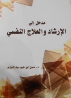 Introduction To Counseling And Psychotherapy
