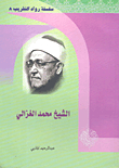 Sheikh Muhammad Al-ghazali