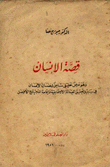 The Human Story - Which Is A Comprehensive Analytical Presentation Of The Human Struggle