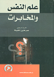 Psychology And Intelligence