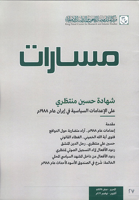 Paths 27 ` Muharram November 2016 Ce Hossein Montazeri’s Testimony On Political Executions In Iran