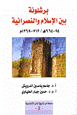 Barcelona Between Islam And Christianity