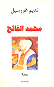 Muhammed El Fateh