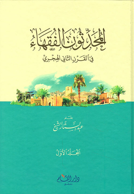 The Modernists Jurists In The Second Century Ah