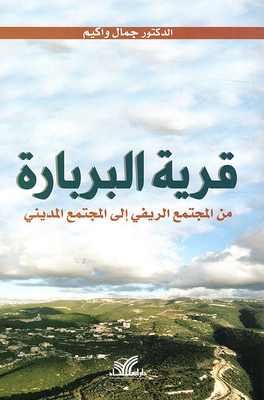The Village Of Barbara From Rural To Urban Society