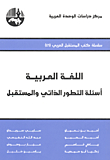 Arabic ; Self-development Questions And The Future