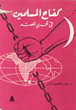 The Struggle Of Muslims To Liberate India