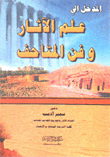 Introduction To Archeology And Museum Art