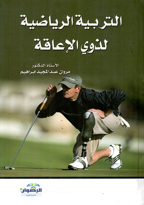 Physical Education For People With Disabilities
