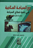 The Role Of Medical Tourism In The Development Of The Tourism Sector (a Comparative Study)