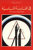 In Political Practice - The Prelude To A Quarter Of A Century Of Struggle