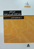 The History Of Science And The Role Of Arab Scholars In Its Advancement
