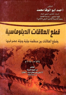 Severing Diplomatic Relations And Severing Ties Between An International Organization And A Member State