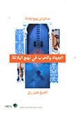 Jihad And War In Nahj Al-balaghah